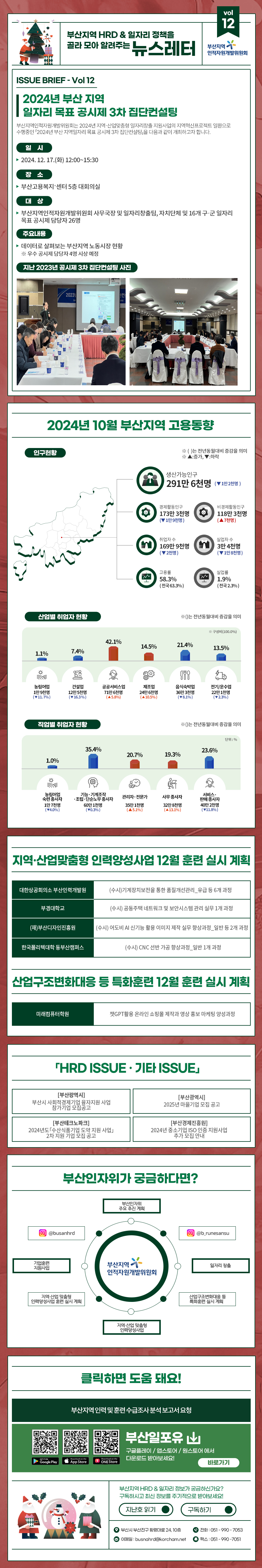 뉴스레터 2024년 12월호