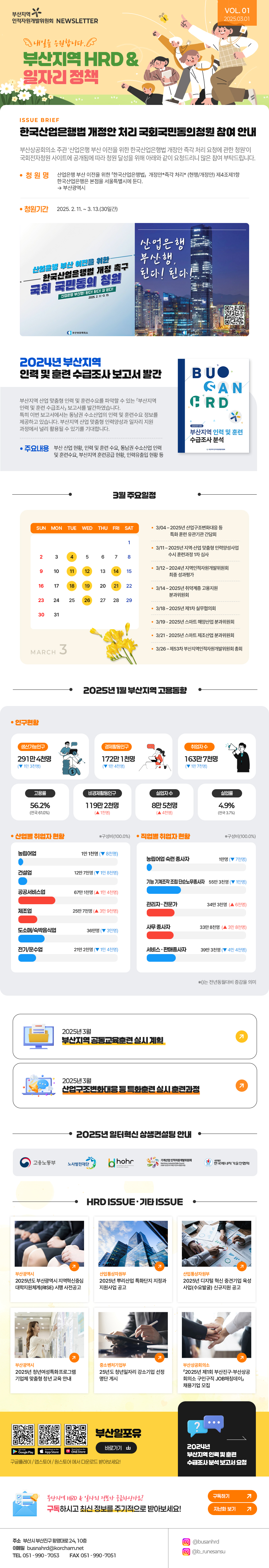 뉴스레터 2025년 03월호