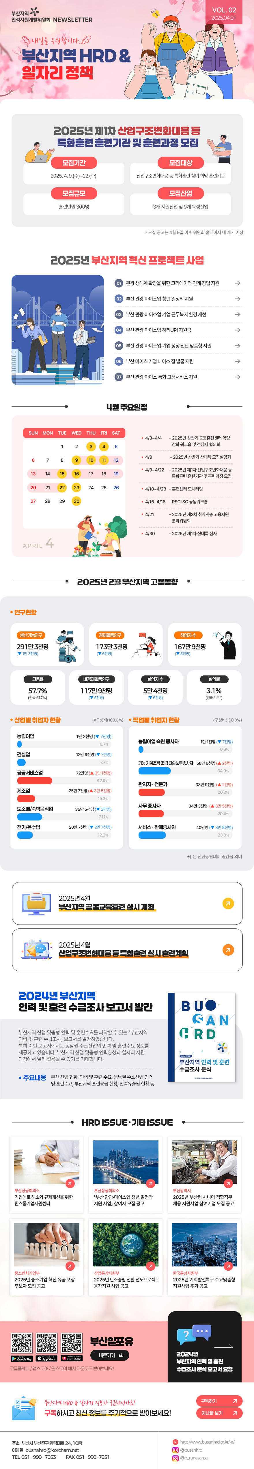 뉴스레터 2025년 04월호