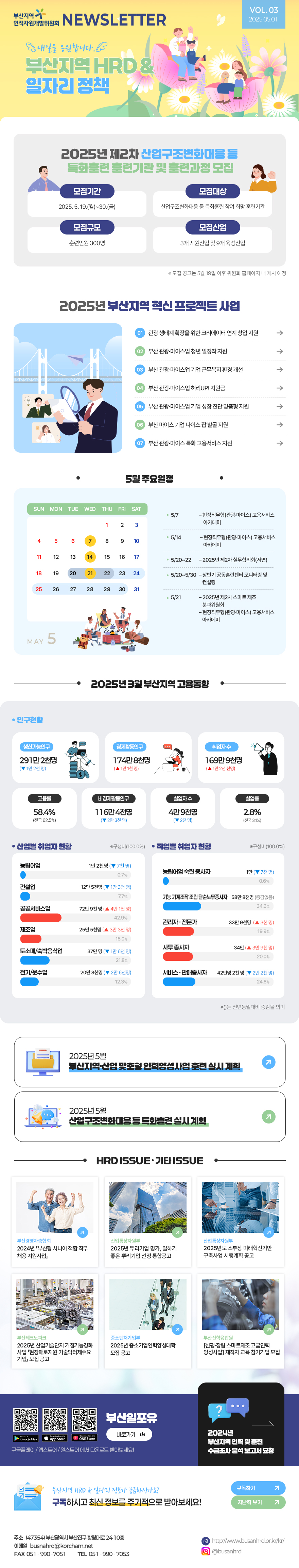 뉴스레터 2025년 05월호