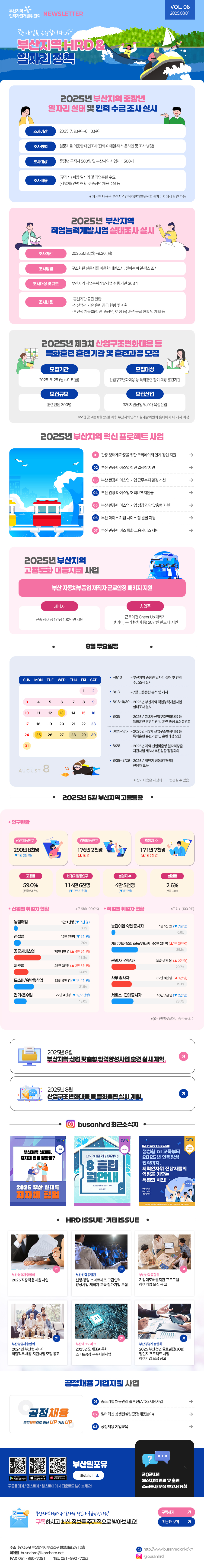 뉴스레터 2025년 08월호