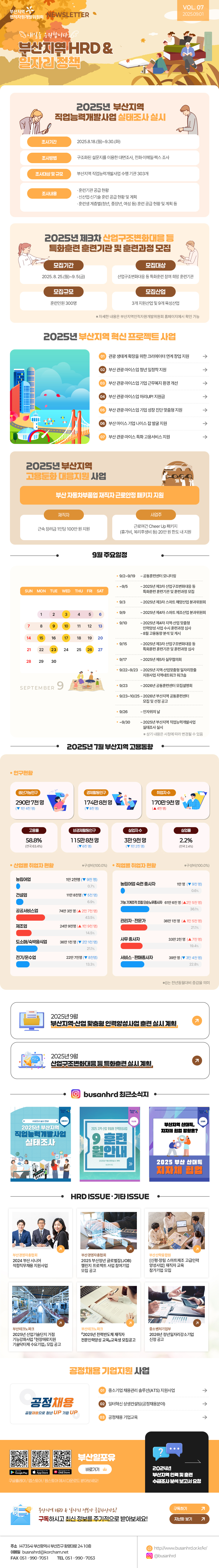 뉴스레터 2025년 09월호