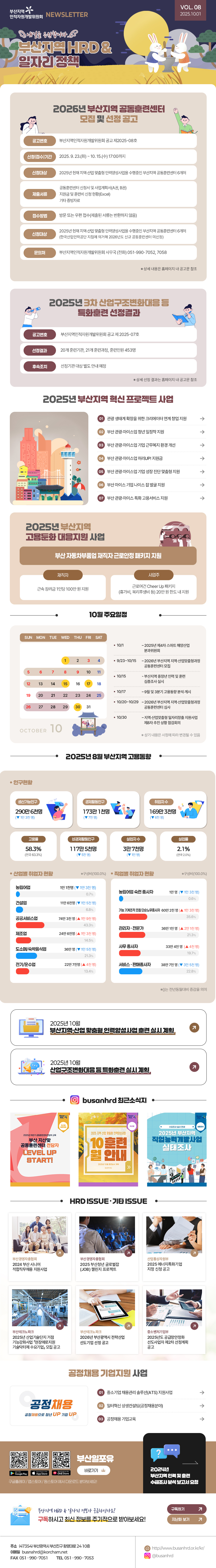 뉴스레터 2025년 10월호