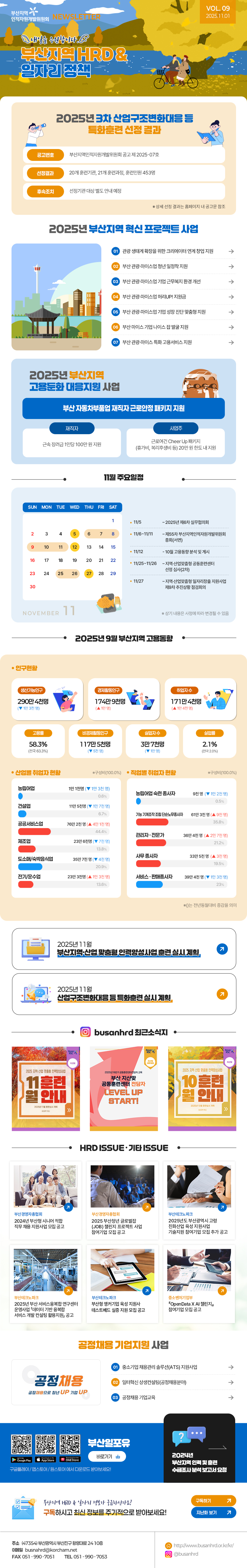 뉴스레터 2025년 11월호