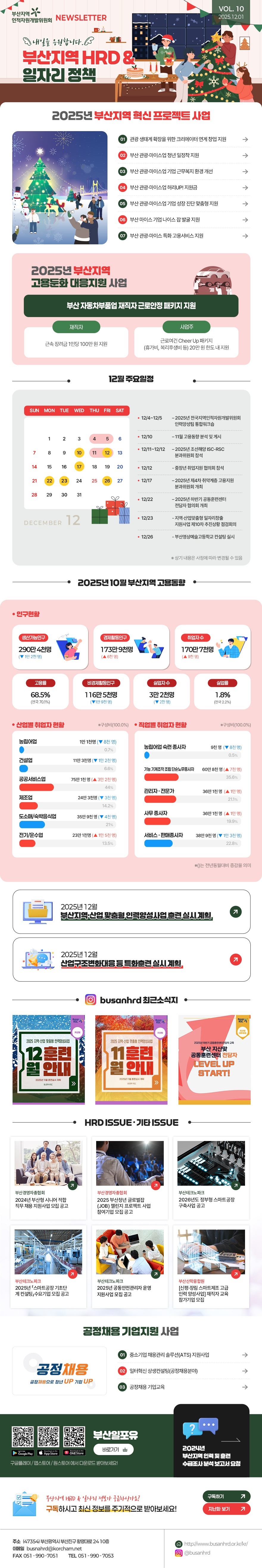 뉴스레터 2025년 12월호
